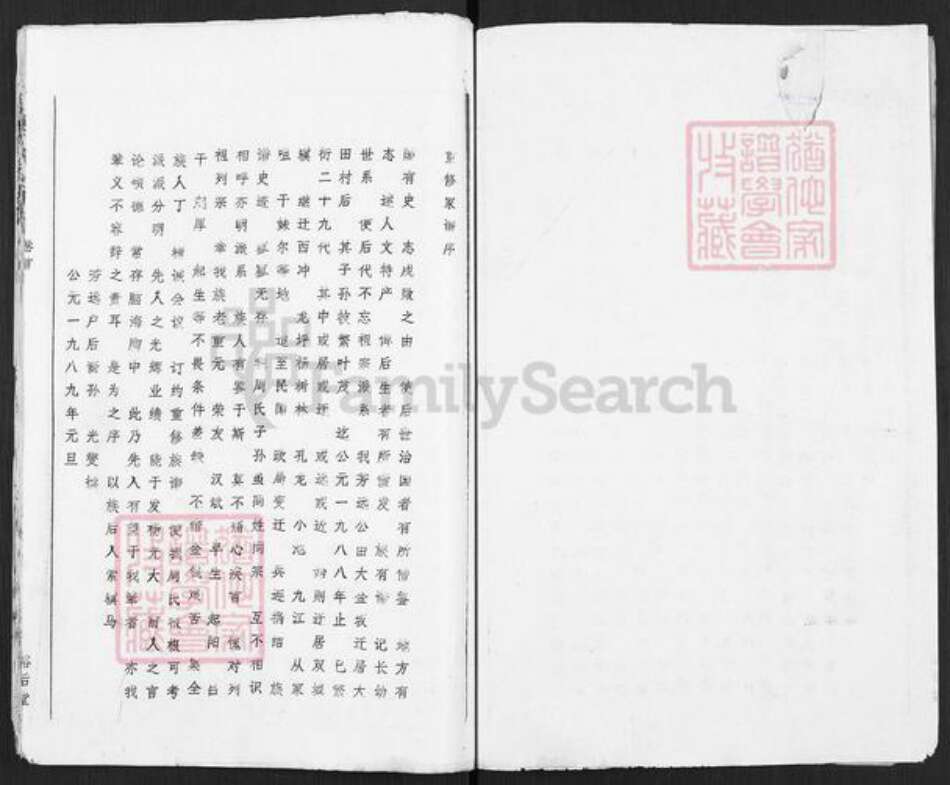 湖北省黄冈市武穴市周氏裕后堂族谱-周氏宗谱.pdf电子版预览图2