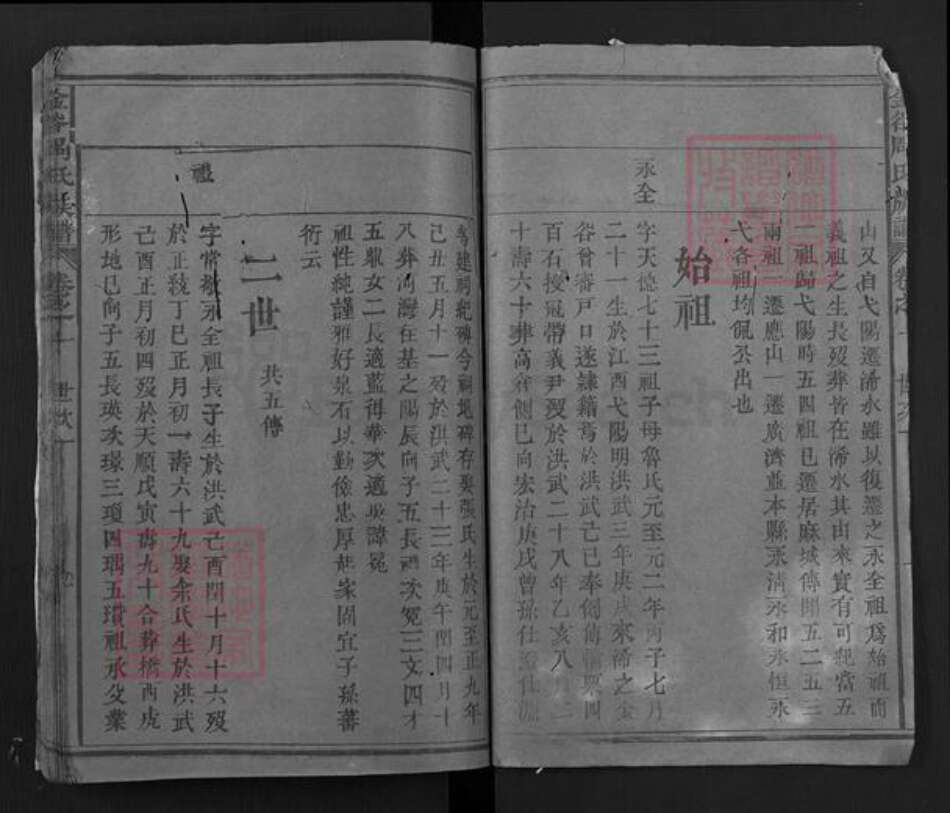 湖北省黄冈市浠水县洗马镇周氏族谱-金谷周氏族谱.pdf电子版预览图2