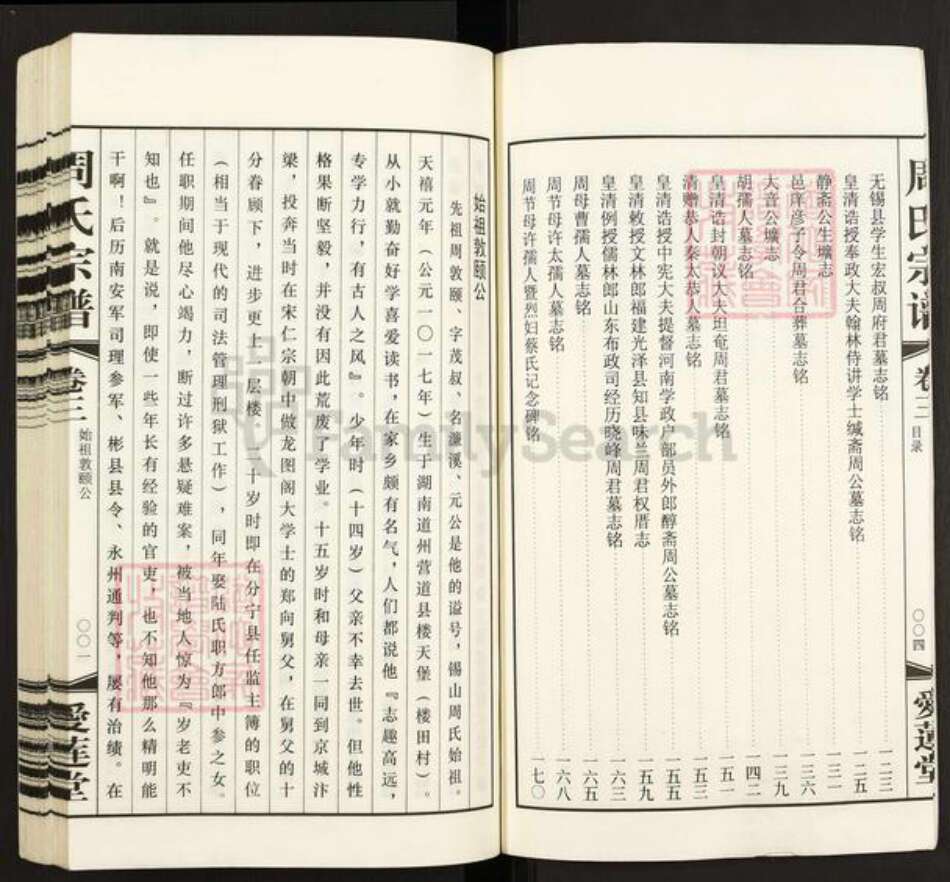 江苏省无锡市滨湖区太湖街道周氏爱莲堂族谱-锡山周氏宗谱.pdf电子版预览图3