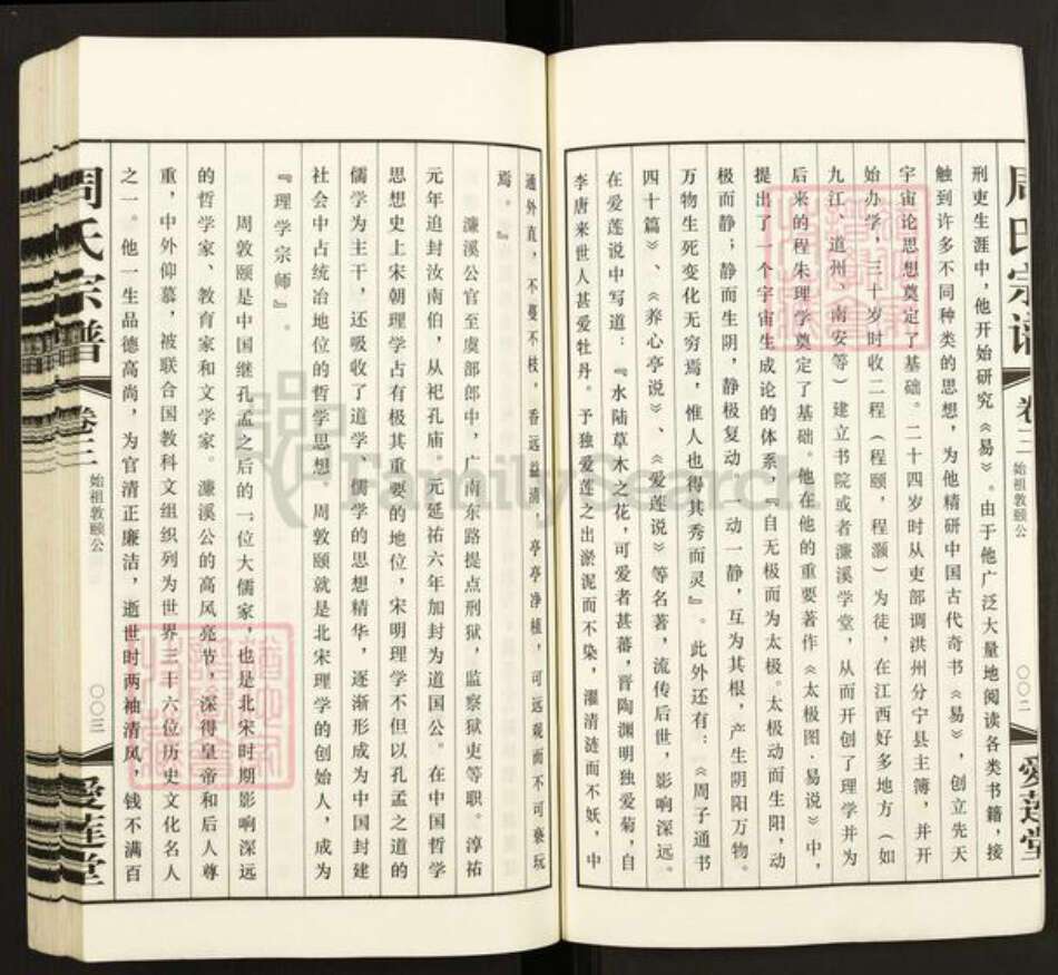 江苏省无锡市滨湖区太湖街道周氏爱莲堂族谱-锡山周氏宗谱.pdf电子版预览图4