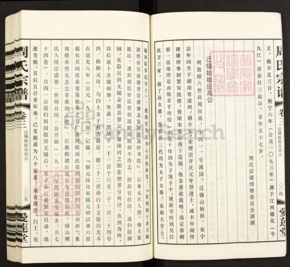 江苏省无锡市滨湖区太湖街道周氏爱莲堂族谱-锡山周氏宗谱.pdf电子版预览图5