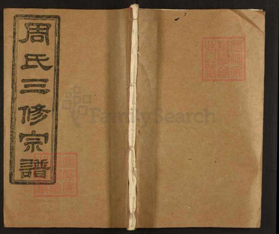 湖南省衡阳市祁东县周氏敦睦堂族谱-周氏三修宗谱.pdf电子版缩略图