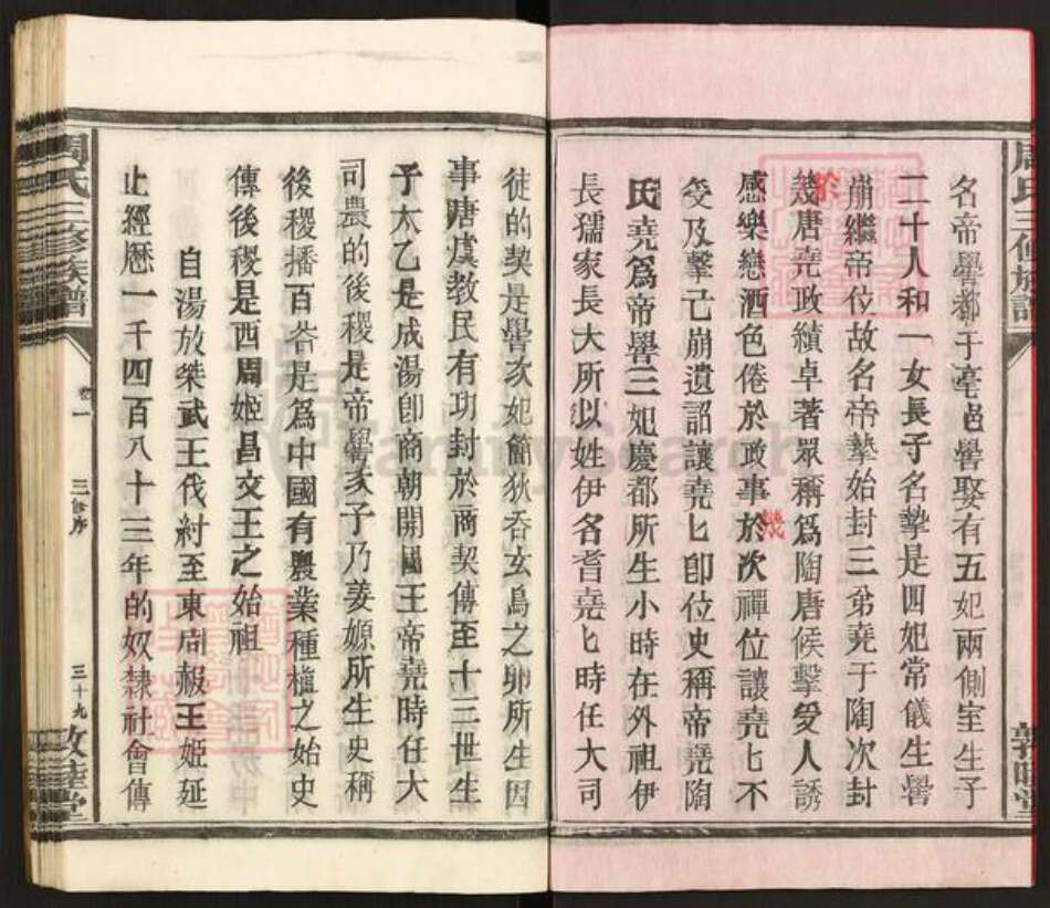 湖南省衡阳市祁东县周氏敦睦堂族谱-周氏三修宗谱.pdf电子版预览图2