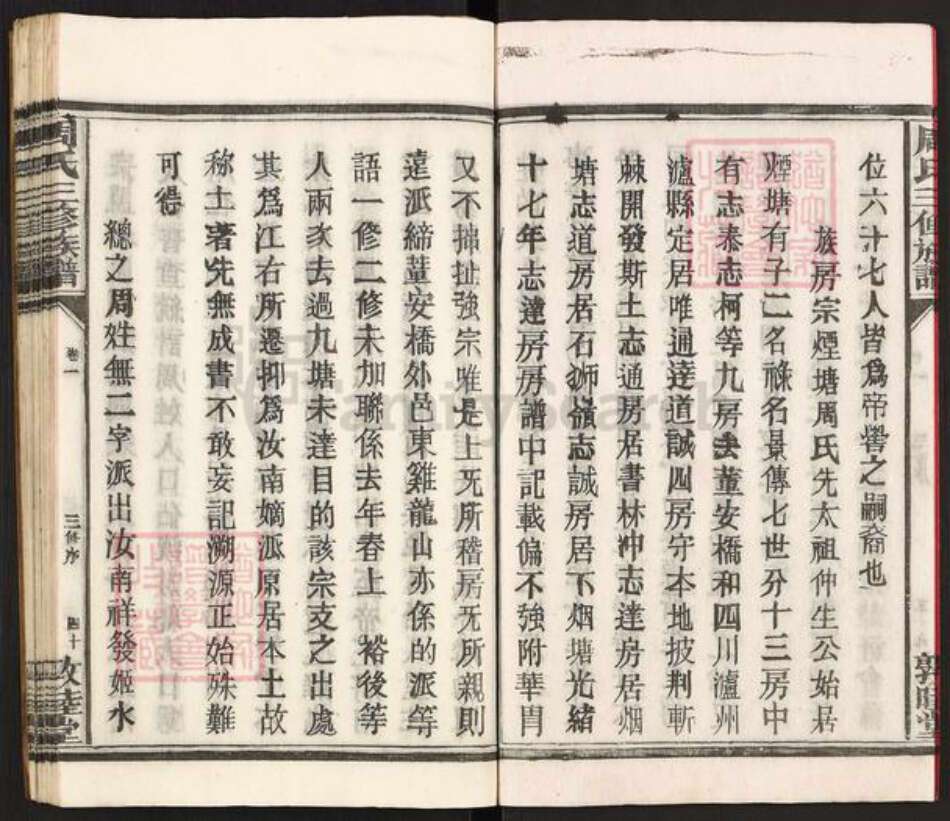 湖南省衡阳市祁东县周氏敦睦堂族谱-周氏三修宗谱.pdf电子版预览图3