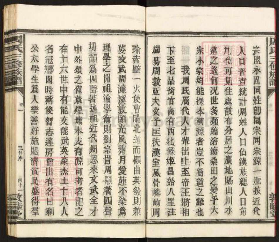 湖南省衡阳市祁东县周氏敦睦堂族谱-周氏三修宗谱.pdf电子版预览图4