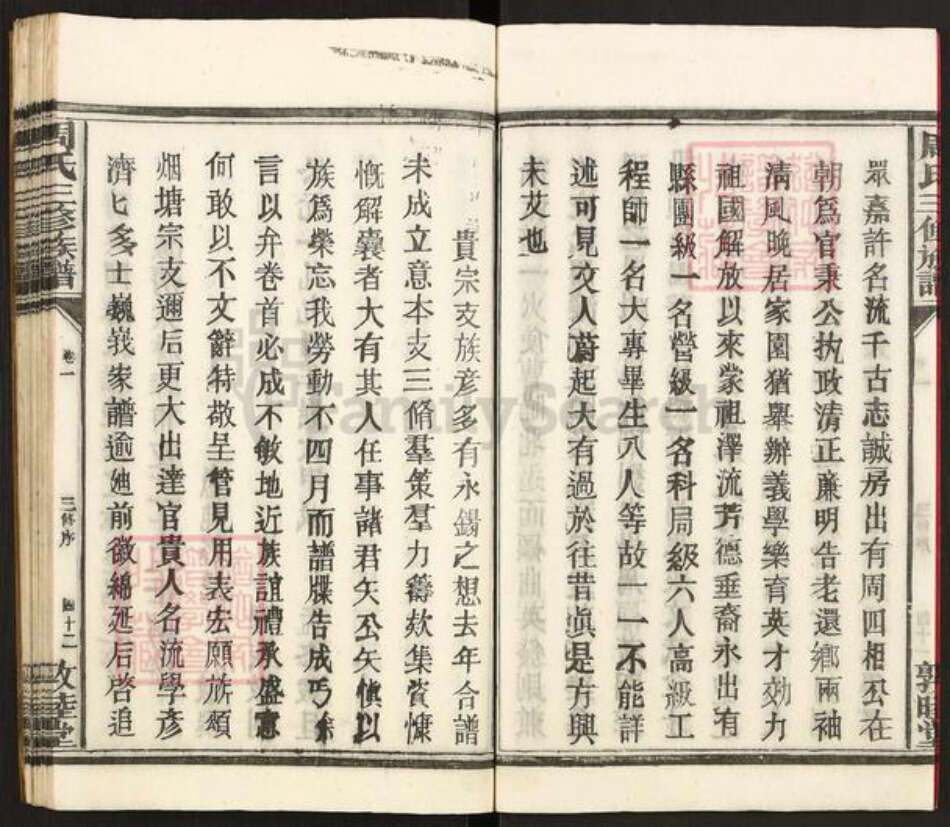 湖南省衡阳市祁东县周氏敦睦堂族谱-周氏三修宗谱.pdf电子版预览图5