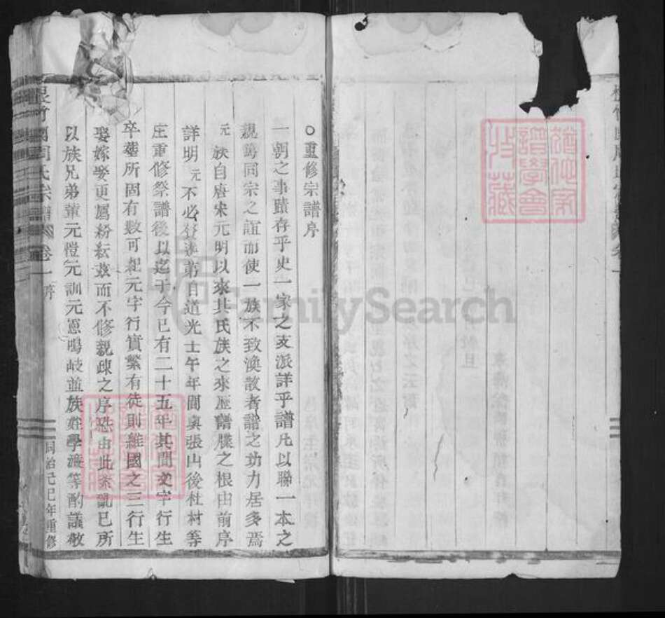 浙江省丽水市莲都区仙渡乡周氏族谱-根竹园周氏宗谱.pdf电子版预览图3