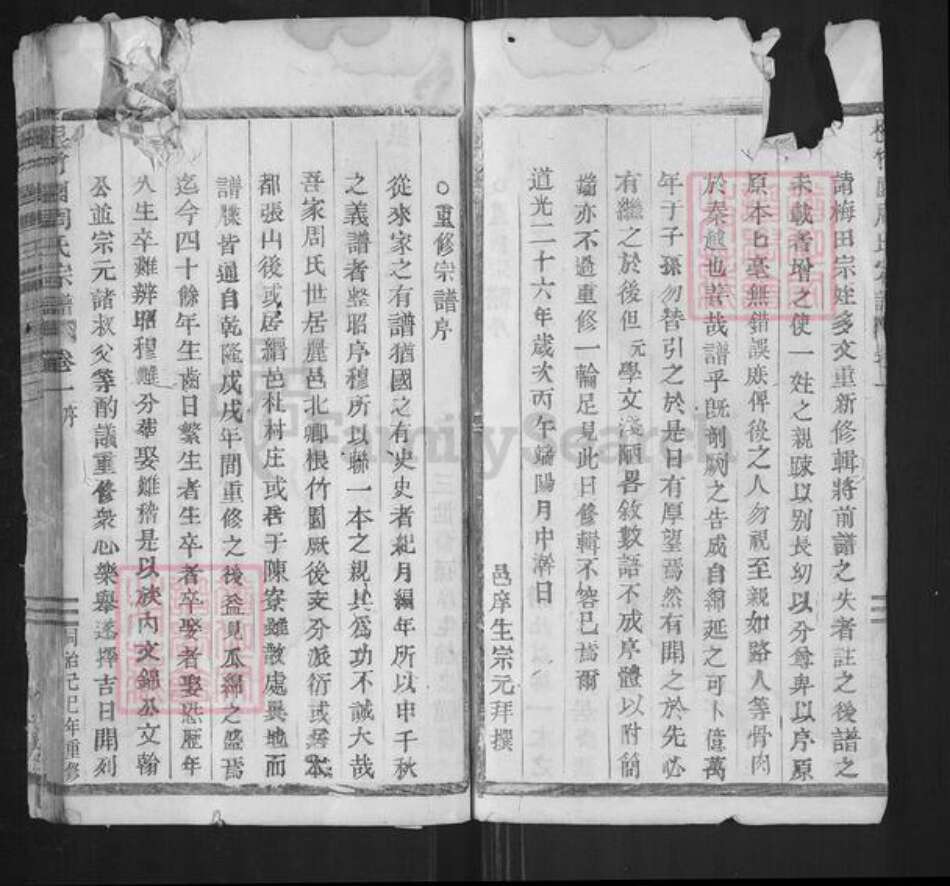 浙江省丽水市莲都区仙渡乡周氏族谱-根竹园周氏宗谱.pdf电子版预览图4