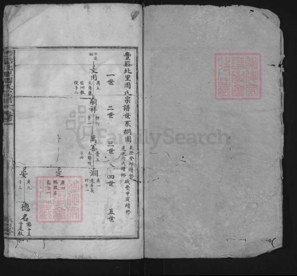 江西省上饶市广丰区周氏承恩堂族谱-丰谿北里周氏宗谱.pdf电子版预览图1