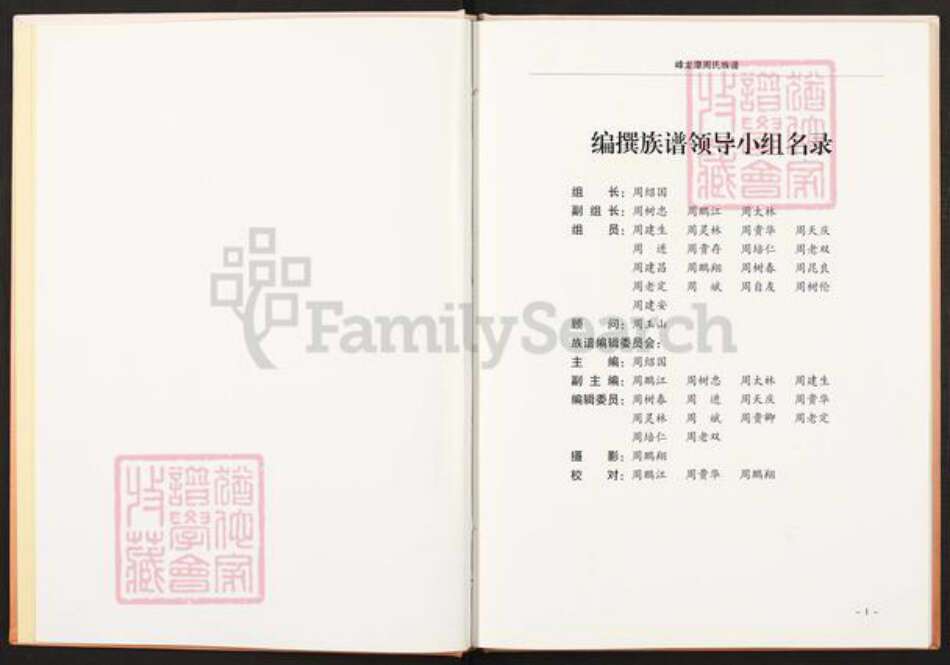 云南省曲靖市师宗县周氏汝南堂族谱-峰龙潭周氏合族宗谱.pdf电子版预览图2