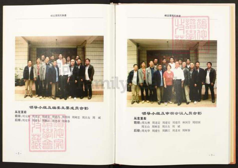 云南省曲靖市师宗县周氏汝南堂族谱-峰龙潭周氏合族宗谱.pdf电子版预览图3