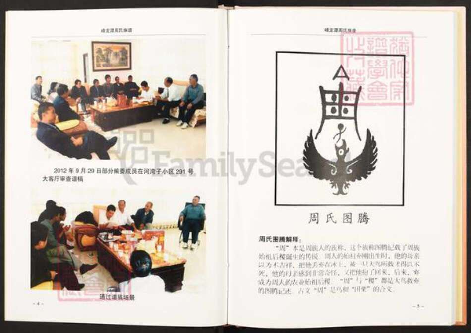 云南省曲靖市师宗县周氏汝南堂族谱-峰龙潭周氏合族宗谱.pdf电子版预览图4