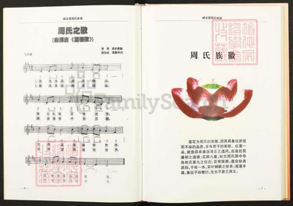 云南省曲靖市师宗县周氏汝南堂族谱-峰龙潭周氏合族宗谱.pdf电子版预览图5