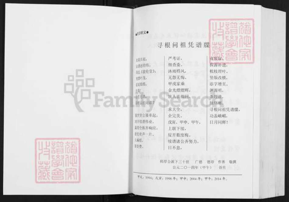 江苏省盐城市建湖县高作镇周氏敦伦堂族谱-周氏宗谱.pdf电子版预览图1