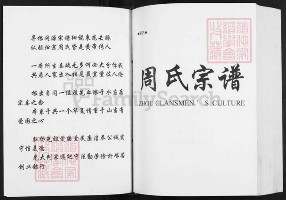 江苏省盐城市建湖县高作镇周氏敦伦堂族谱-周氏宗谱.pdf电子版预览图2