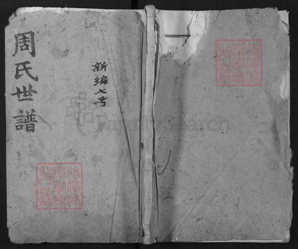 湖南省益阳市周氏族谱-周氏世谱.pdf电子版缩略图