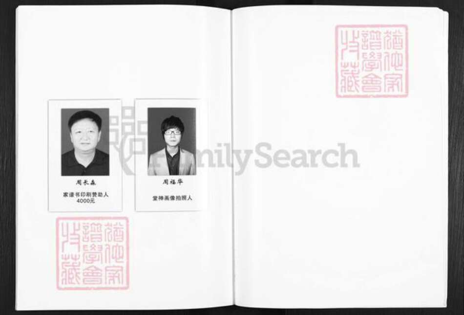 安徽省滁州市天长市铜城镇周氏汝南堂族谱-周氏族谱.pdf电子版预览图5