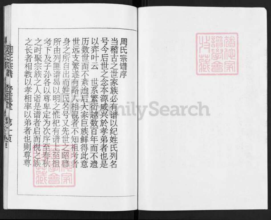 江苏省盐城市盐都区龙冈镇周氏爱莲堂族谱-盐邑周氏宗谱.pdf电子版预览图1