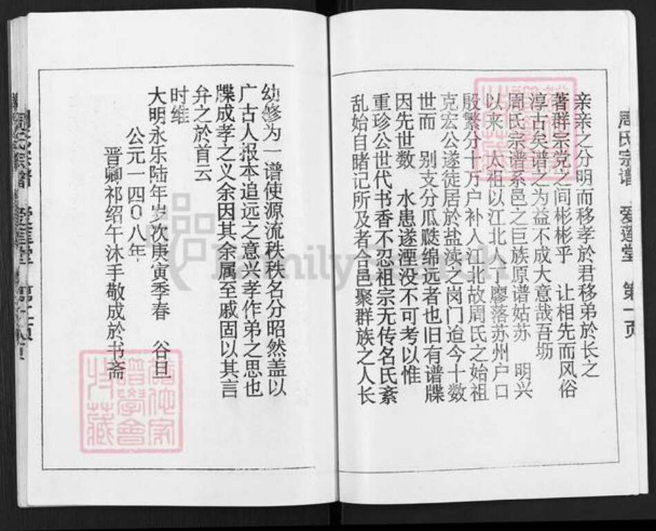 江苏省盐城市盐都区龙冈镇周氏爱莲堂族谱-盐邑周氏宗谱.pdf电子版预览图2