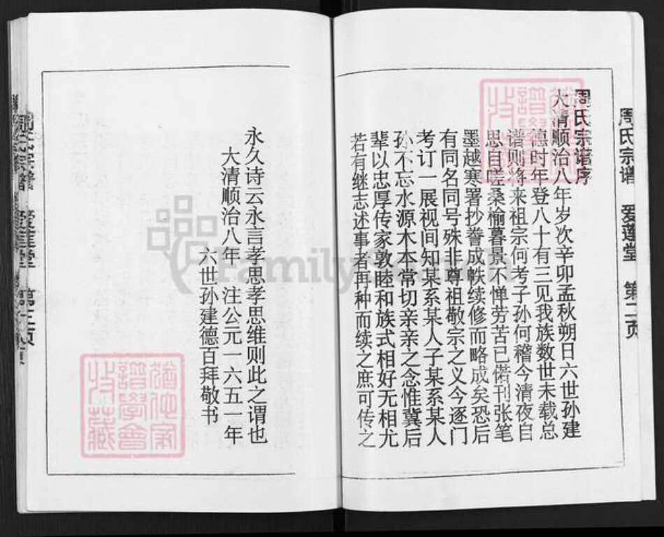 江苏省盐城市盐都区龙冈镇周氏爱莲堂族谱-盐邑周氏宗谱.pdf电子版预览图3