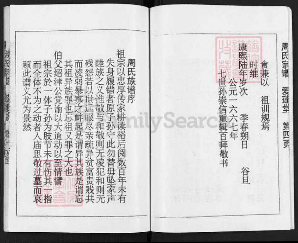 江苏省盐城市盐都区龙冈镇周氏爱莲堂族谱-盐邑周氏宗谱.pdf电子版预览图5