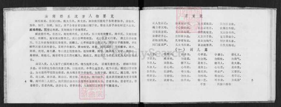 河南省新乡市原阳县太平镇周氏族谱-周氏家谱.pdf电子版预览图3