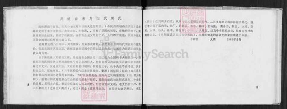 河南省新乡市原阳县太平镇周氏族谱-周氏家谱.pdf电子版预览图5