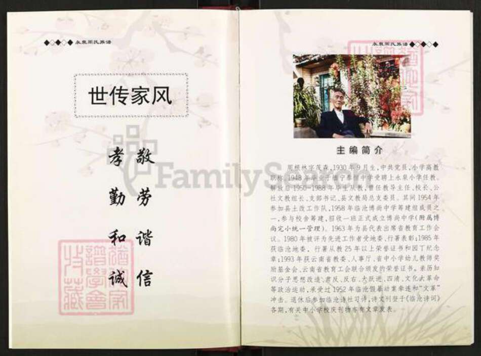 云南省临沧临翔区博尚镇周氏族谱-永泉周氏族谱.pdf电子版预览图2