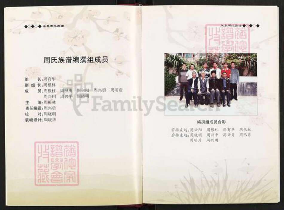 云南省临沧临翔区博尚镇周氏族谱-永泉周氏族谱.pdf电子版预览图3