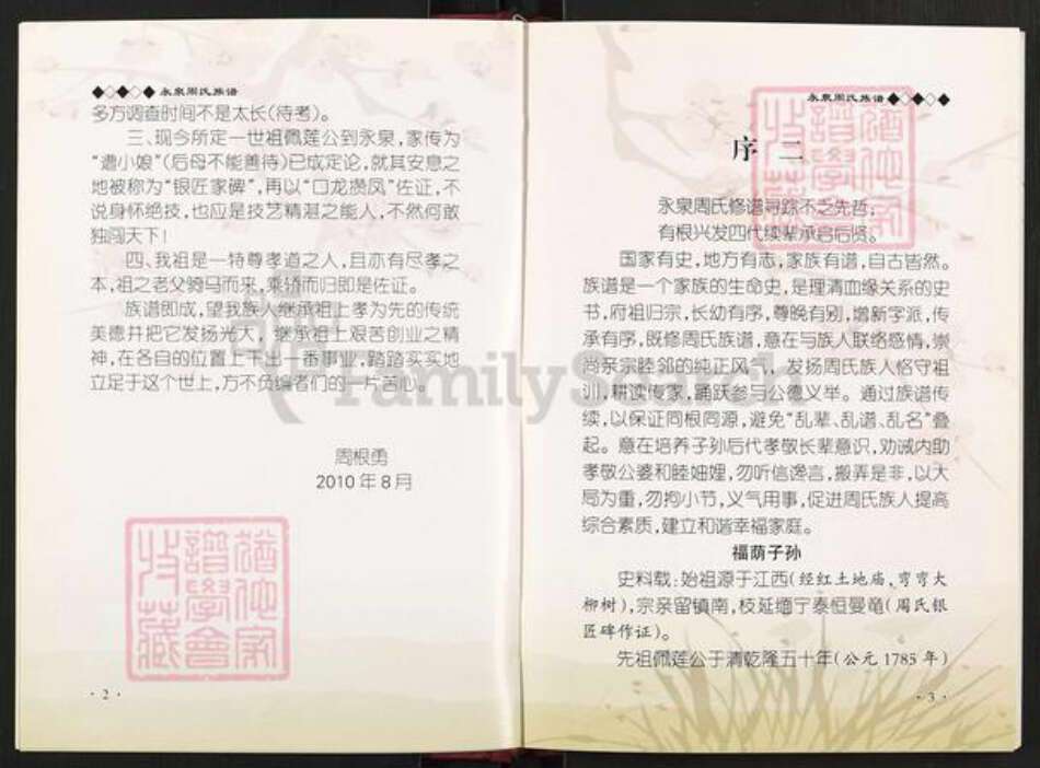 云南省临沧临翔区博尚镇周氏族谱-永泉周氏族谱.pdf电子版预览图5