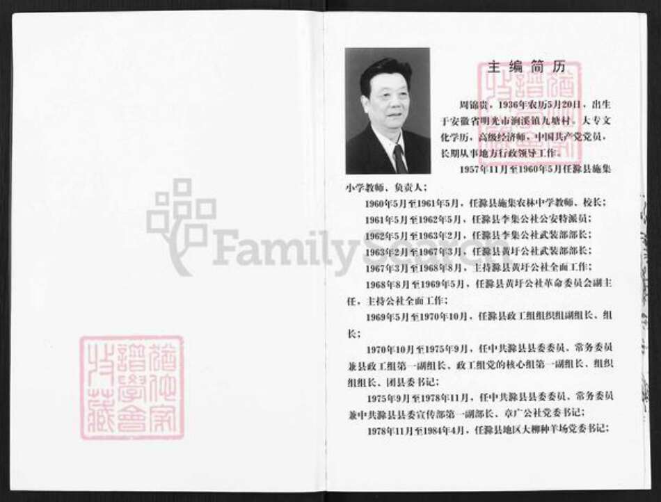 安徽省滁州市明光市涧溪镇周氏族谱-明光市涧溪镇九塘周氏家谱.pdf电子版预览图2