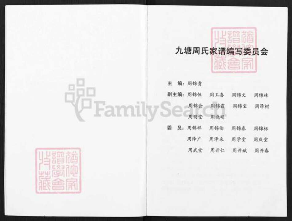 安徽省滁州市明光市涧溪镇周氏族谱-明光市涧溪镇九塘周氏家谱.pdf电子版预览图4