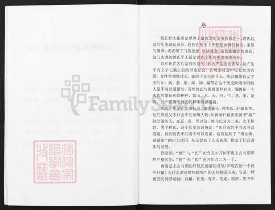 安徽省滁州市明光市涧溪镇周氏族谱-明光市涧溪镇九塘周氏家谱.pdf电子版预览图5