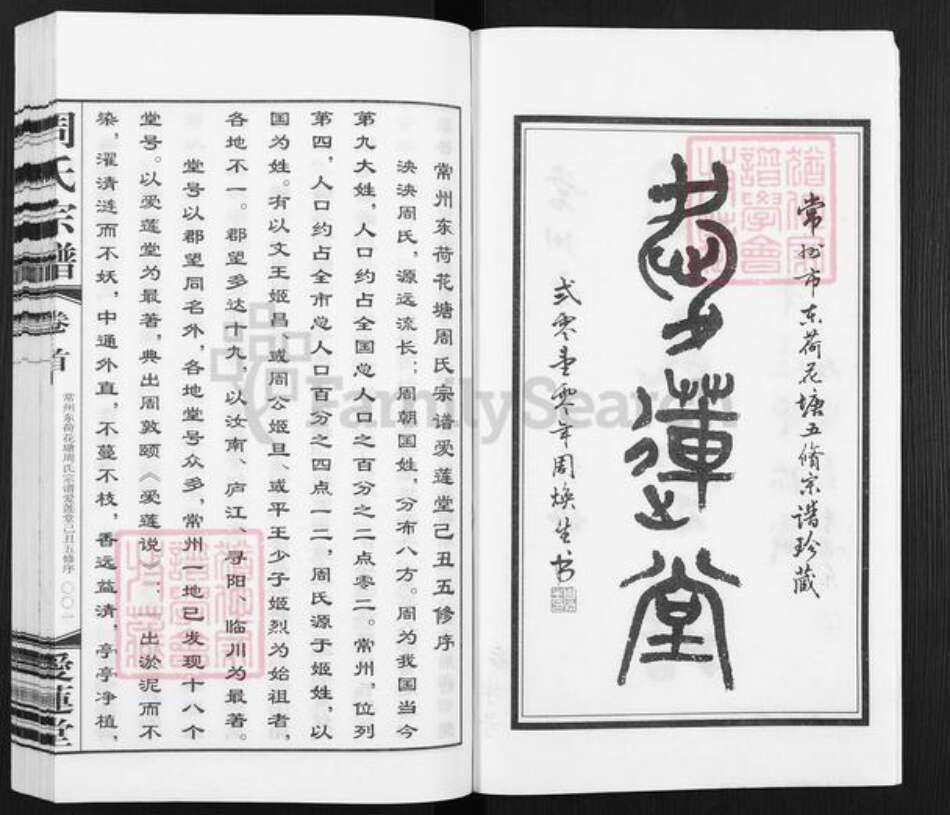 江苏省常州市钟楼区周氏爱莲堂族谱-周氏宗谱.pdf电子版预览图2