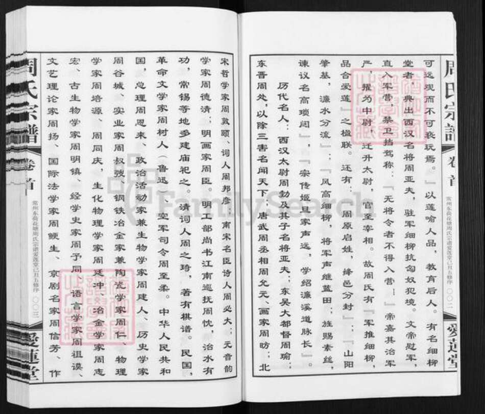 江苏省常州市钟楼区周氏爱莲堂族谱-周氏宗谱.pdf电子版预览图3