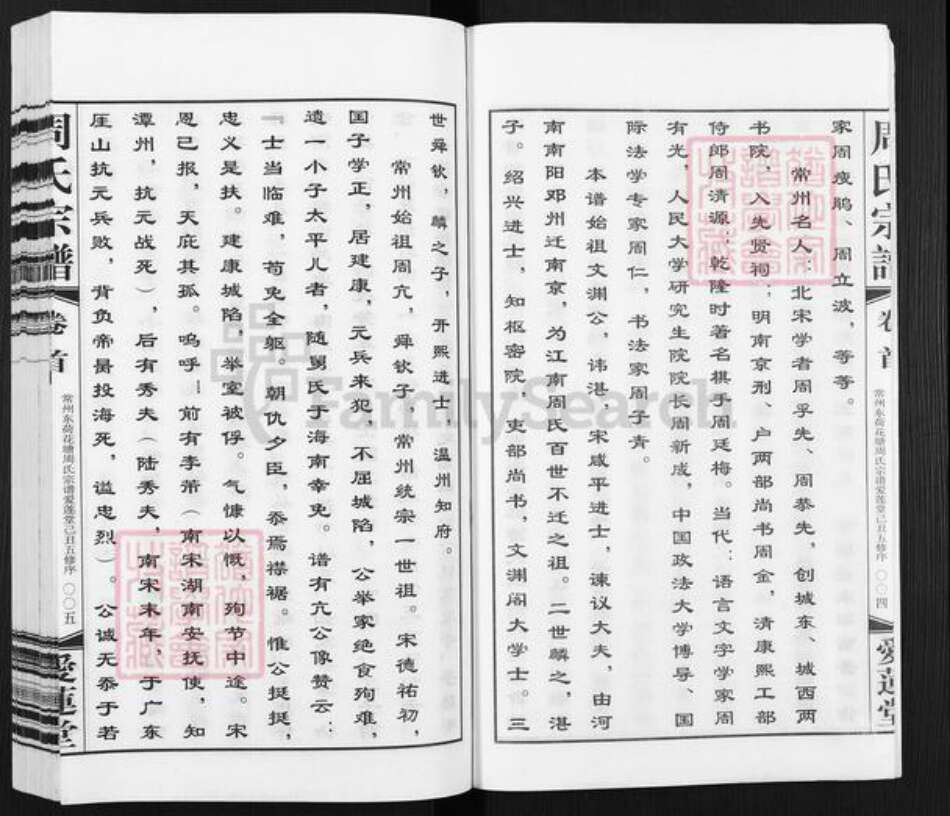 江苏省常州市钟楼区周氏爱莲堂族谱-周氏宗谱.pdf电子版预览图4