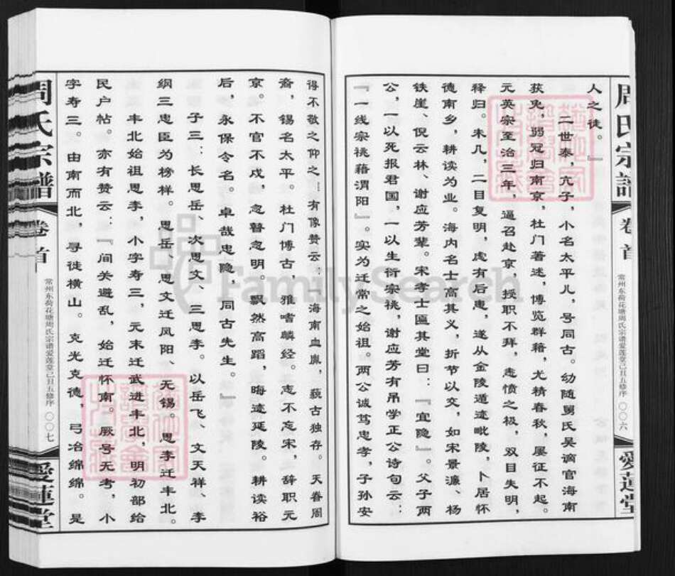 江苏省常州市钟楼区周氏爱莲堂族谱-周氏宗谱.pdf电子版预览图5