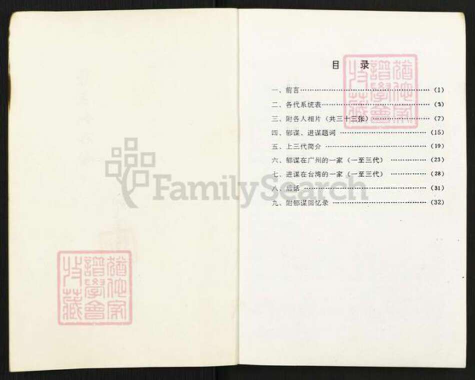 广东省广州市周氏族谱-周氏家谱.pdf电子版预览图1