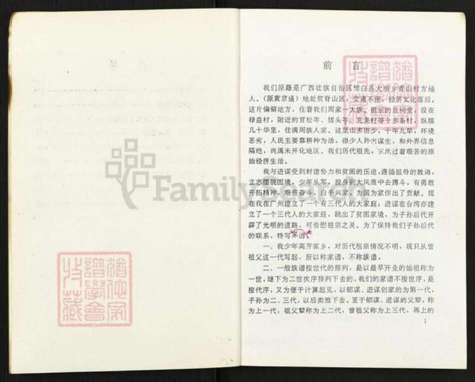 广东省广州市周氏族谱-周氏家谱.pdf电子版预览图2