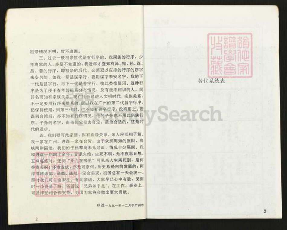 广东省广州市周氏族谱-周氏家谱.pdf电子版预览图3