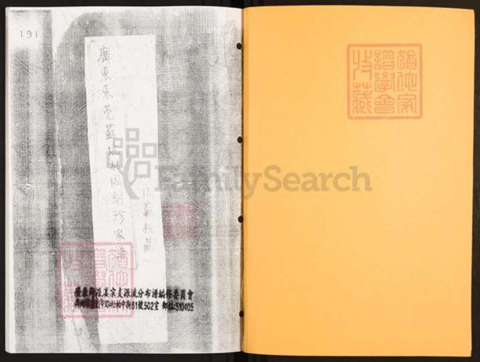 广东省佛山市南海区周氏族谱-广东东莞苏坑村周朗珍家谱.pdf电子版预览图1