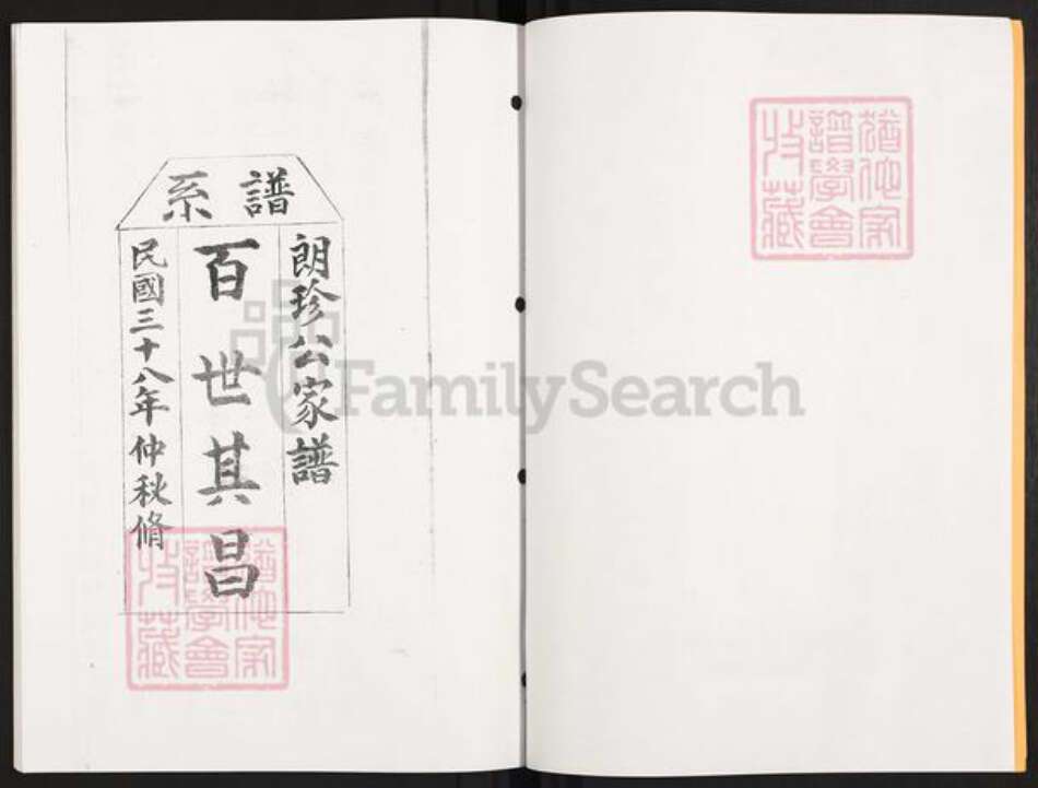 广东省佛山市南海区周氏族谱-广东东莞苏坑村周朗珍家谱.pdf电子版预览图2