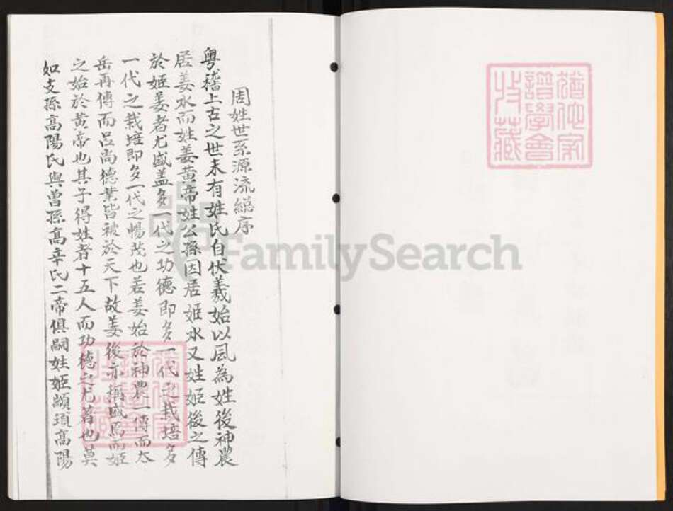 广东省佛山市南海区周氏族谱-广东东莞苏坑村周朗珍家谱.pdf电子版预览图3