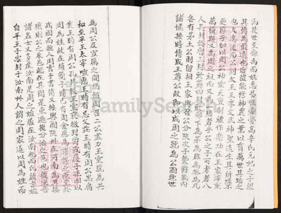 广东省佛山市南海区周氏族谱-广东东莞苏坑村周朗珍家谱.pdf电子版预览图4