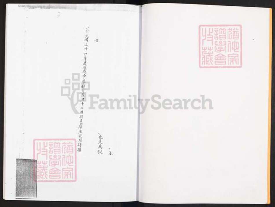 广东省茂名市茂南区羊角镇周氏族谱-南香周氏家谱.pdf电子版预览图2