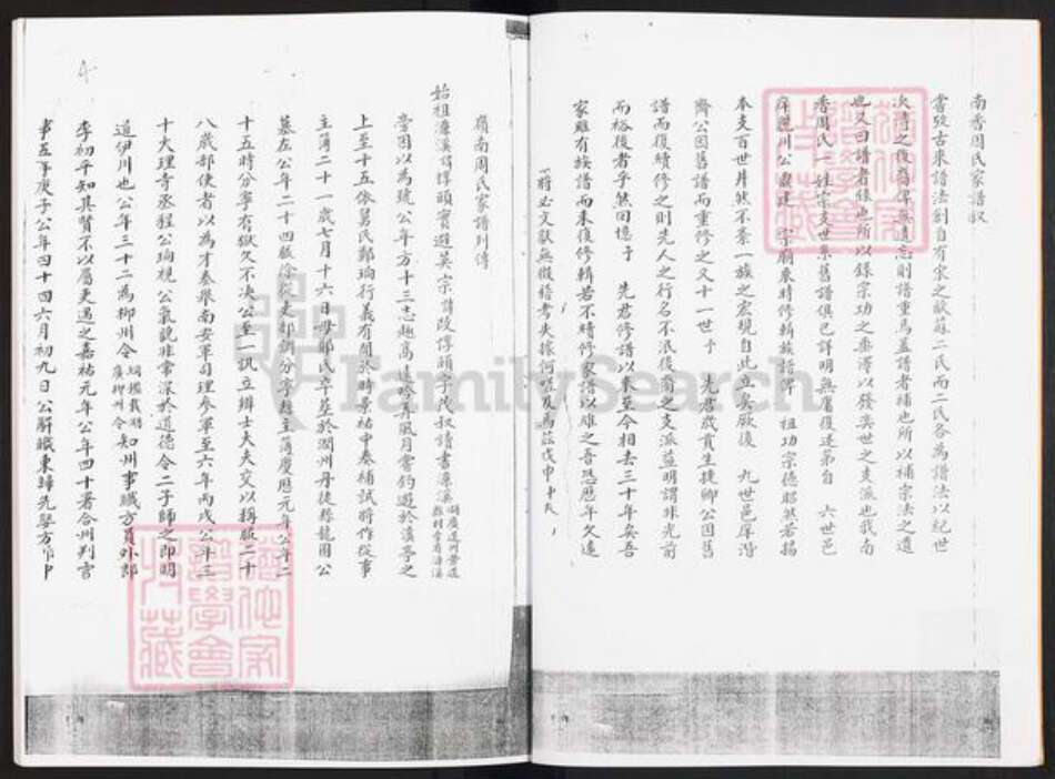 广东省茂名市茂南区羊角镇周氏族谱-南香周氏家谱.pdf电子版预览图3