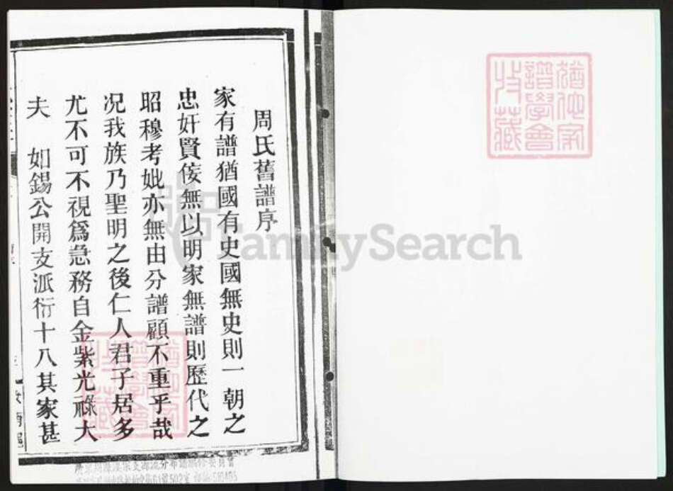 湖南省永州市宁远县天堂镇周氏族谱-湖南道县藏周氏族谱.pdf电子版预览图2