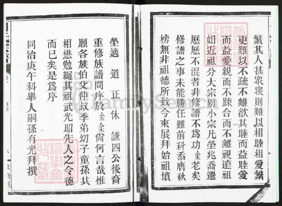 湖南省永州市宁远县天堂镇周氏族谱-湖南道县藏周氏族谱.pdf电子版预览图3