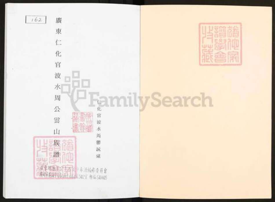 广东省韶关市仁化县扶溪镇周氏族谱-广东仁化官波水周公云山族谱.pdf电子版预览图1