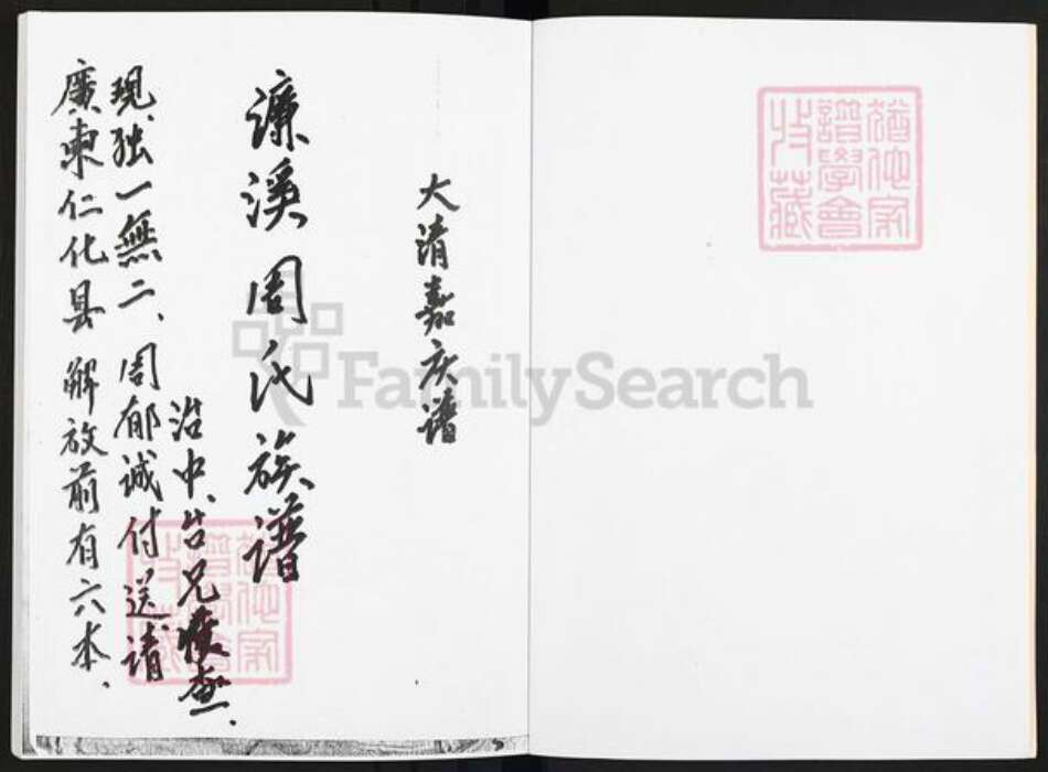 广东省韶关市仁化县扶溪镇周氏族谱-广东仁化官波水周公云山族谱.pdf电子版预览图2